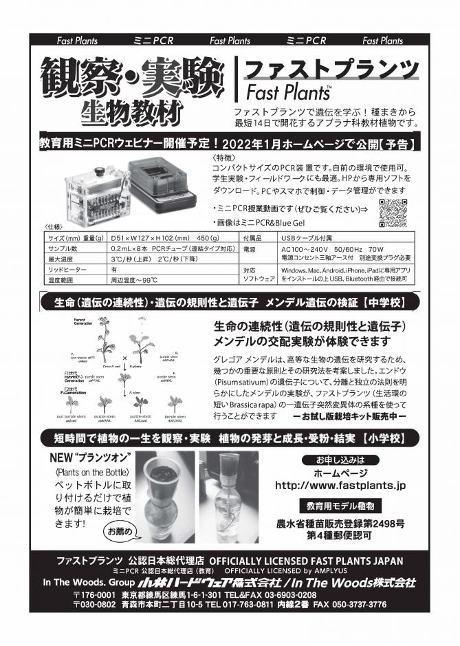 ファストプランツ&ミニPCR版下２ol-1.jpg