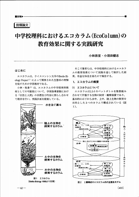 ecocolumn7.jpg